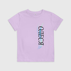 Футболка хлопковая детская Имя Олеся, цвет: лаванда