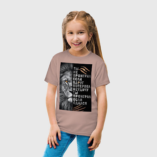 Детская футболка Лев - ты не проиграл / Пыльно-розовый – фото 4