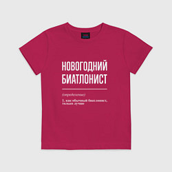 Футболка хлопковая детская Новогодний биатлонист, цвет: маджента