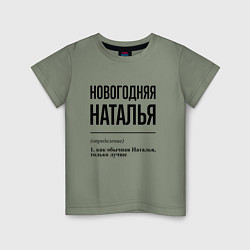 Детская футболка Новогодняя Наталья