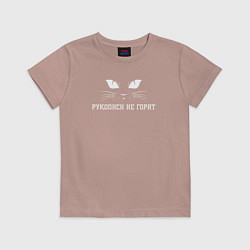 Футболка хлопковая детская Рукописи не горят кот Бегемот, цвет: пыльно-розовый