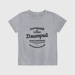 Детская футболка Дмитрий лучший