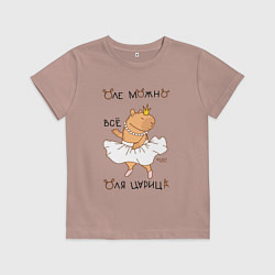 Детская футболка Капибара балерина: Оля царица