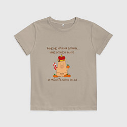 Футболка хлопковая детская Мем капибара: мне нужен мир, цвет: миндальный