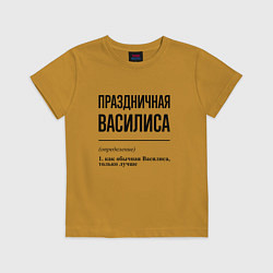 Футболка хлопковая детская Праздничная Василиса, цвет: горчичный