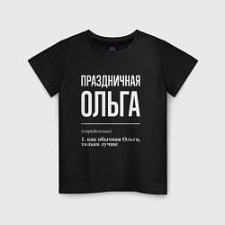 Футболка хлопковая детская Праздничная Ольга: определение, цвет: черный