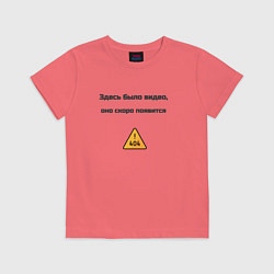 Детская футболка Здесь было видео