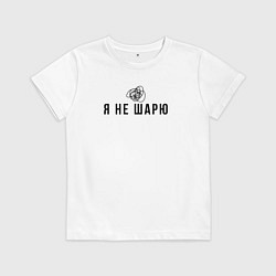 Детская футболка Я не шарю черный