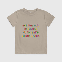 Футболка хлопковая детская Надпись цветная: будь причиной, цвет: миндальный