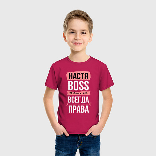 Детская футболка Босс Настя - всегда права / Маджента – фото 3