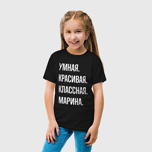 Детская футболка Умная, красивая, классная Марина / Черный – фото 4