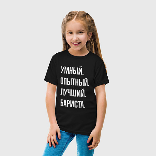 Детская футболка Умный, опытный, лучший бариста / Черный – фото 4