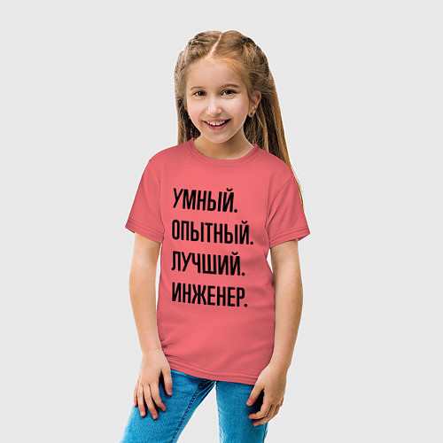 Детская футболка Умный, опытный и лучший инженер / Коралловый – фото 4