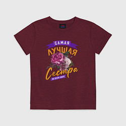 Детская футболка Самая лучшая сестра во всём мире