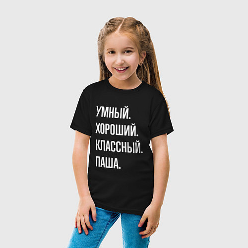 Детская футболка Умный хороший классный Паша / Черный – фото 4