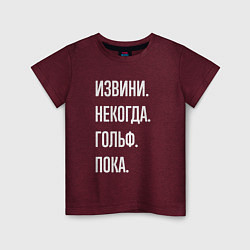 Футболка хлопковая детская Извини некогда: гольф, пока, цвет: меланж-бордовый