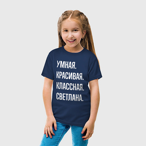 Детская футболка Умная, красивая классная Светлана / Тёмно-синий – фото 4