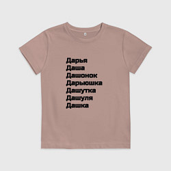 Детская футболка Имя Дарья Дашонок Дашуля чёрный