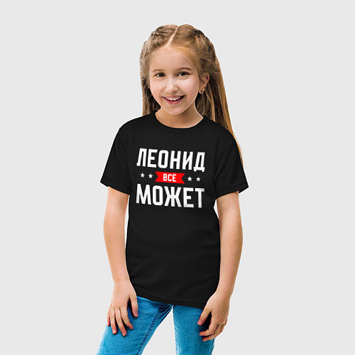 Детская футболка Леонид всё может / Черный – фото 4