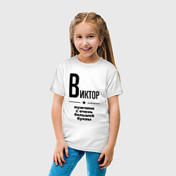 Футболка хлопковая детская Виктор - мужчина с очень большой буквы, цвет: белый — фото 2