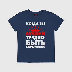 Детская футболка Трудно быть скромным когда ты лучший