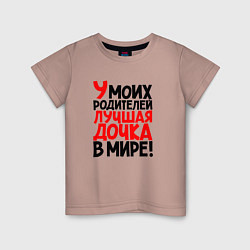 Детская футболка У моих родителей лучшая дочка в мире