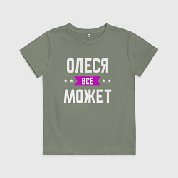 Детская футболка Олеся может всё