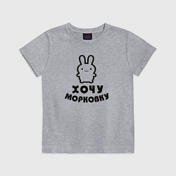 Детская футболка Хочу морковку заяц