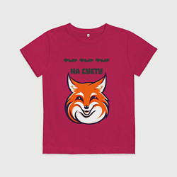 Детская футболка Фыр фыр фыр на суету