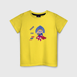 Футболка хлопковая детская Супергероиня спасает мир, цвет: желтый