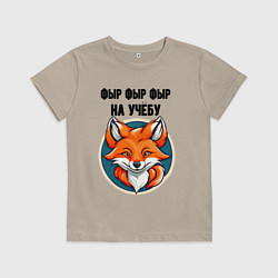 Детская футболка Фыр фыр фыр на учёбу