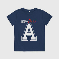 Детская футболка Алла человек с большой буквы