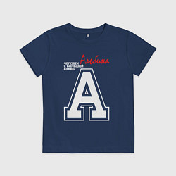 Детская футболка Альбина человек с большой буквы