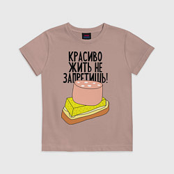 Детская футболка Красиво жить не запретишь!