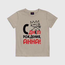 Детская футболка С днём рождения - Анна