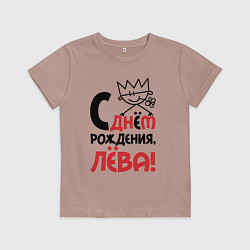 Детская футболка С днём рождения Лёва