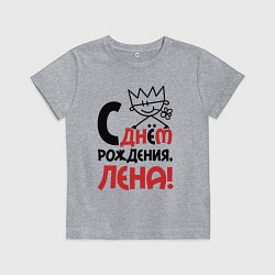 Детская футболка С днём рождения Лена