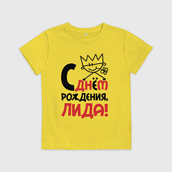 Детская футболка С днём рождения Лида