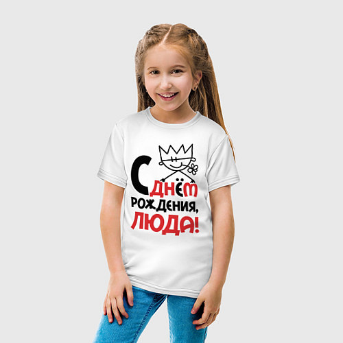 Детская футболка С днём рождения Люда / Белый – фото 4