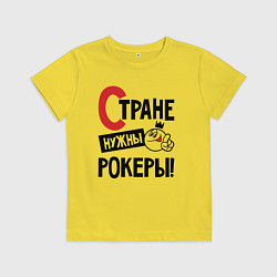 Детская футболка Стране нужны - рокеры