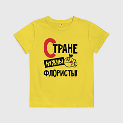 Детская футболка Стране нужны флористы