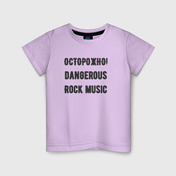 Детская футболка Осторожно rock music