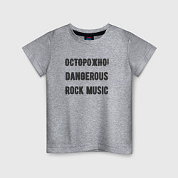 Детская футболка Осторожно rock music