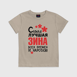 Детская футболка Самая лучшая Зина