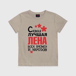 Детская футболка Самая лучшая Лена