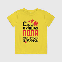 Детская футболка Самая лучшая Поля