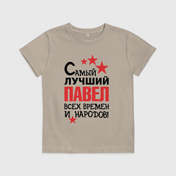 Детская футболка Самый лучший Павел
