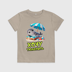 Детская футболка Хочу тюленить