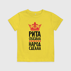 Детская футболка Рита сказала народ сделал