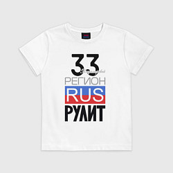 Футболка хлопковая детская 33 - Владимирская область, цвет: белый